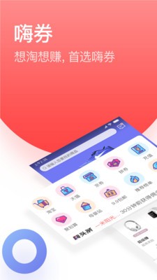 嗨券省錢截圖