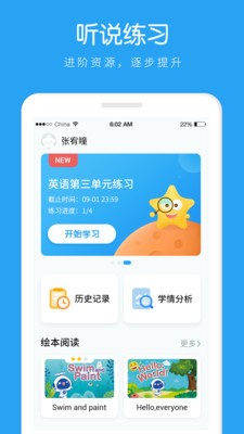 AI聽說學(xué)生截圖