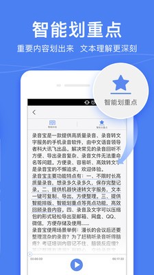 錄音寶截圖