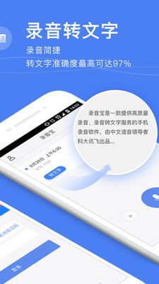 錄音寶截圖
