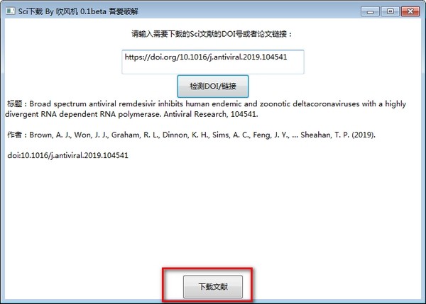 Sci下載工具截圖