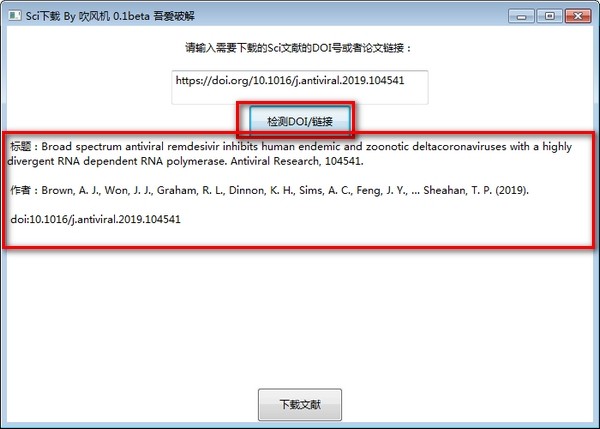 Sci下載工具截圖