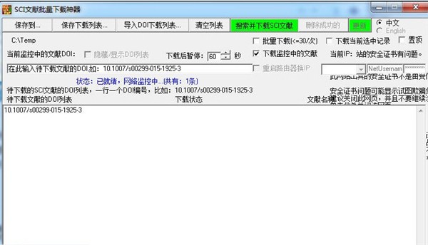 Sci下載工具截圖