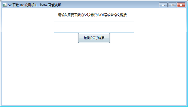 Sci下載工具截圖