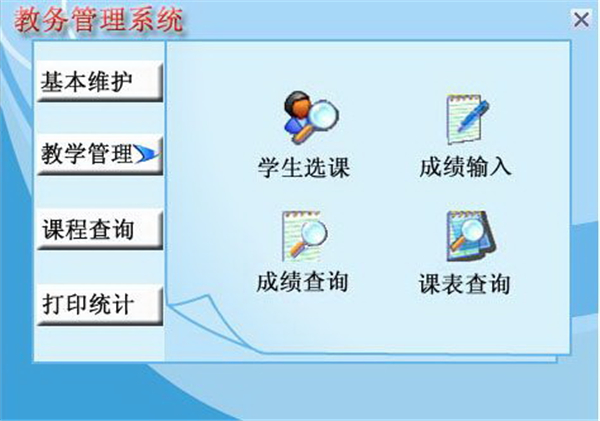 宏达教务管理系统
