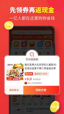 省錢快報app截圖