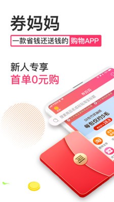 券媽媽優(yōu)惠券截圖