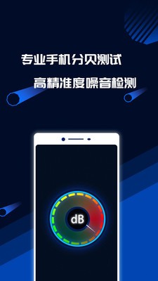 分貝噪音測(cè)試截圖