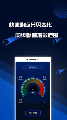 分貝噪音測(cè)試截圖
