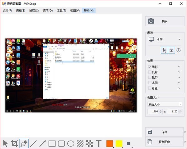 WinSnap截圖