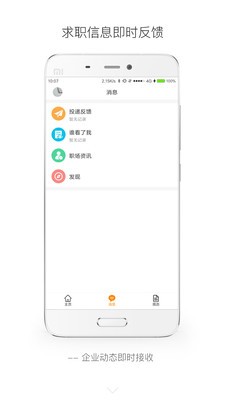 行業(yè)找工作截圖