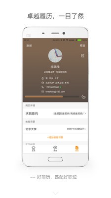 行業(yè)找工作截圖