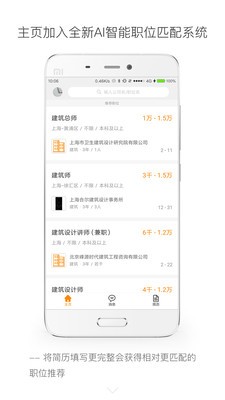 行業(yè)找工作截圖