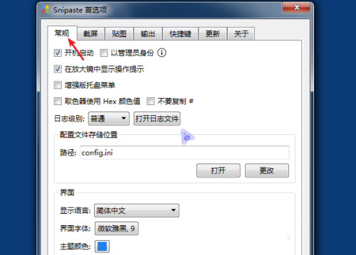 Snipaste截圖