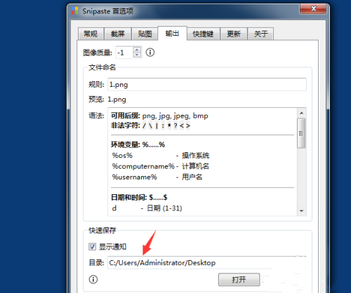 Snipaste截圖