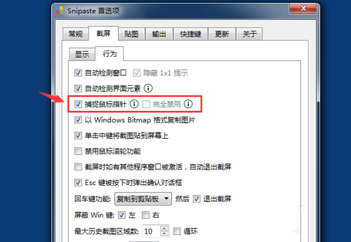 Snipaste截圖