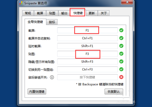 Snipaste截圖