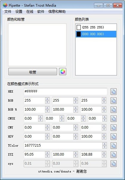 Pipette截圖