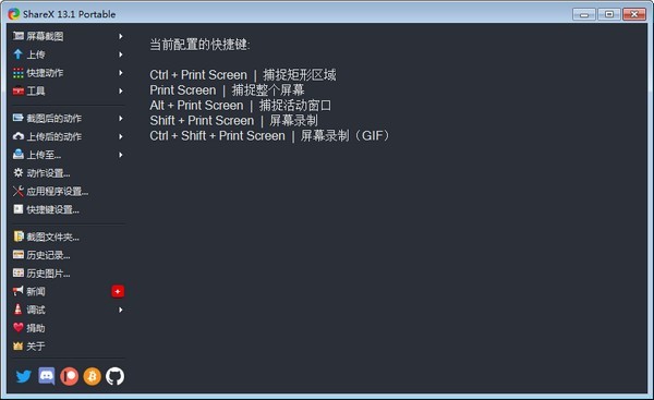 ShareX截圖