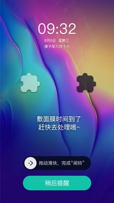 海星鬧鐘截圖