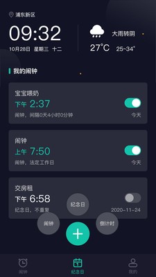 海星鬧鐘截圖