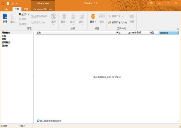 FBackup截圖