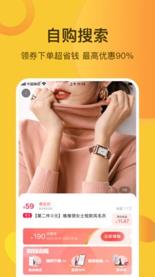 秒淘惠app截圖