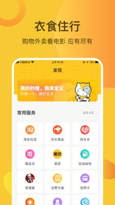 秒淘惠app截圖