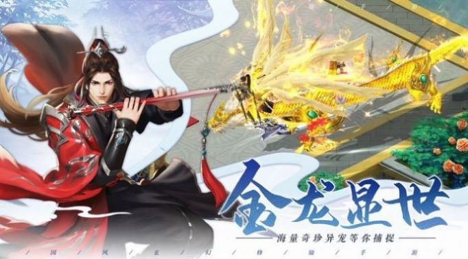 龍鳴三生界截圖