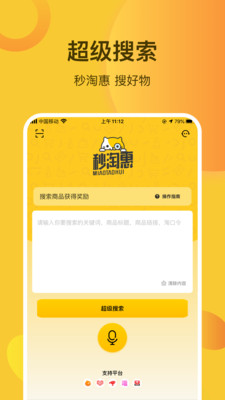 秒淘惠app