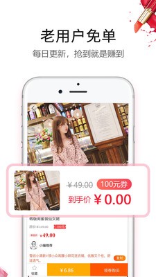 返利賺錢聯(lián)盟截圖
