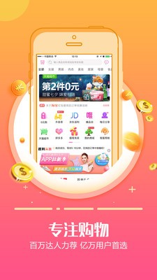 返利日記截圖