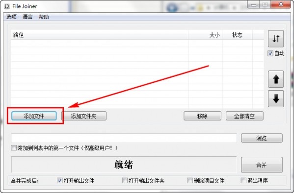 File Joiner截圖