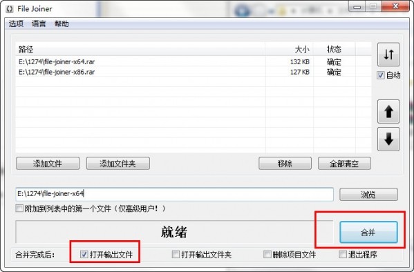 File Joiner截圖