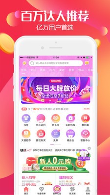 返利高傭聯(lián)盟截圖