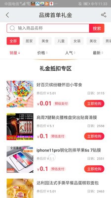 優(yōu)惠買平臺截圖