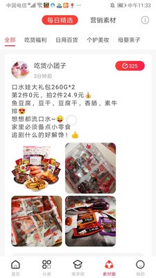 優(yōu)惠買平臺截圖