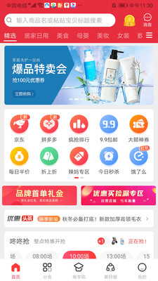 優(yōu)惠買平臺