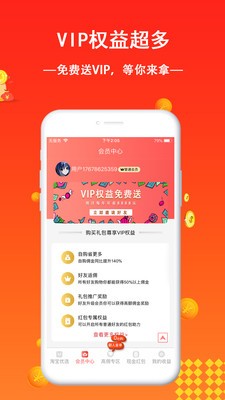 無限淘截圖