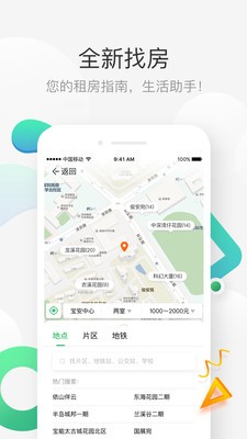 e家租房截圖