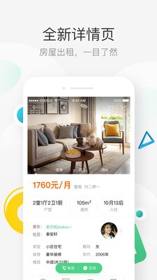 e家租房截圖