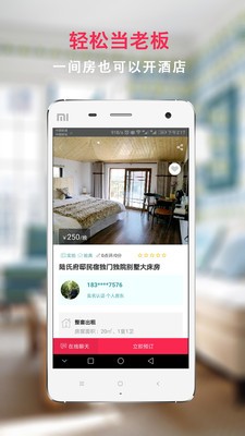 伊宿租房截圖
