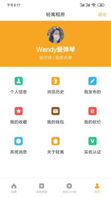 輕寓租房app截圖