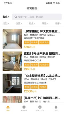 輕寓租房app截圖