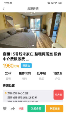 輕寓租房app