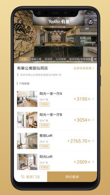 有巢截圖