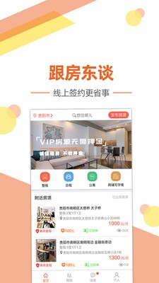 艾米租房截圖