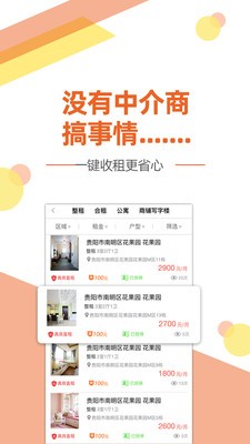 艾米租房截圖