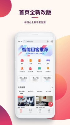 趣租房截圖