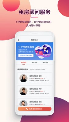 趣租房截圖